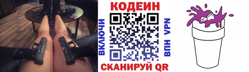 Codein Purple Drank  Купить где  Арзамас 